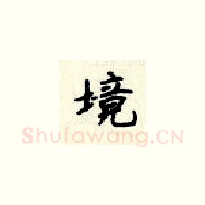 境
