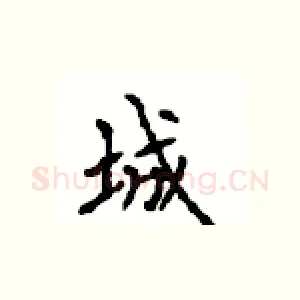 城