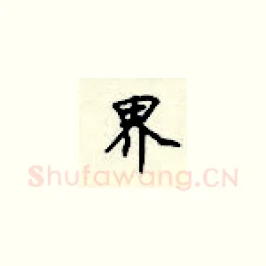 界