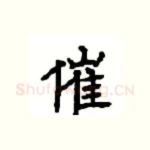 催