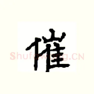 催