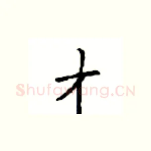 才