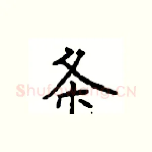 条