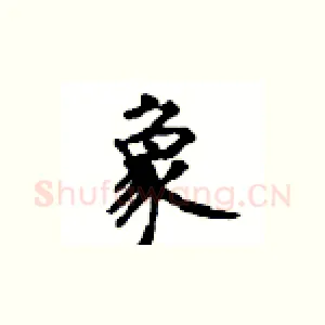 象