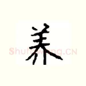 养