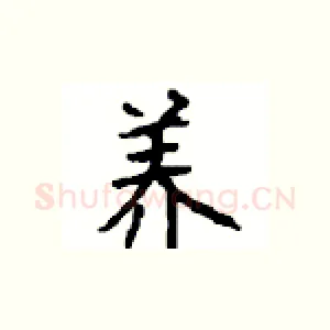 养