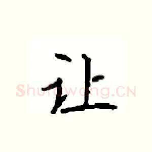 让