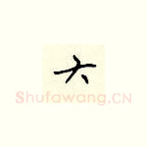 六