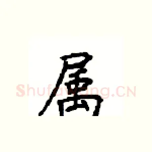属