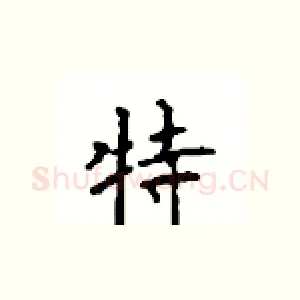 特