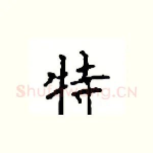 特
