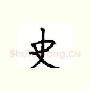 史