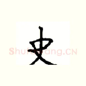 史