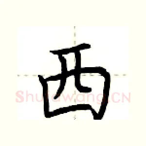 西