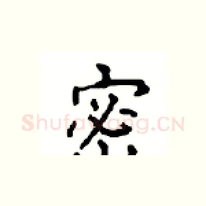 密