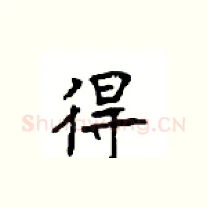 得