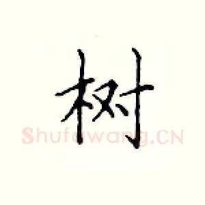 树