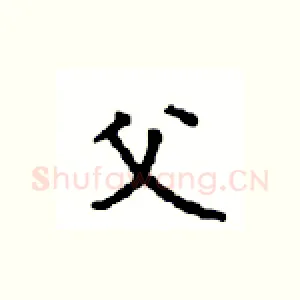 父