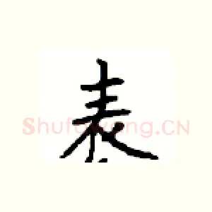表