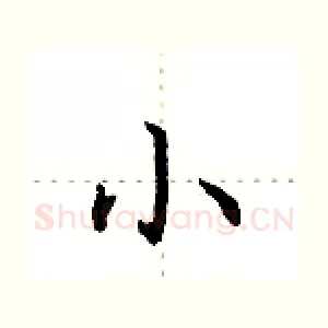 小
