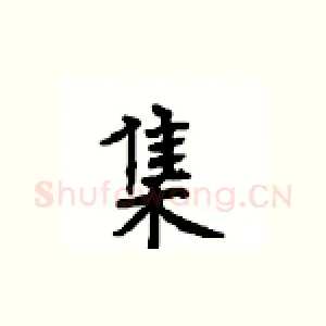 集