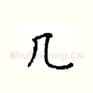 几