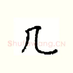 几
