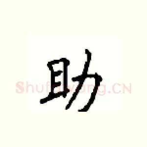 助