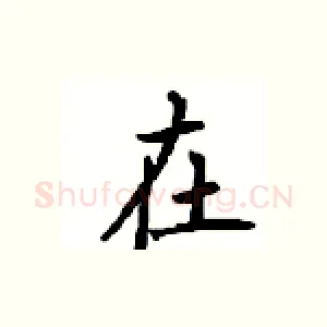 在