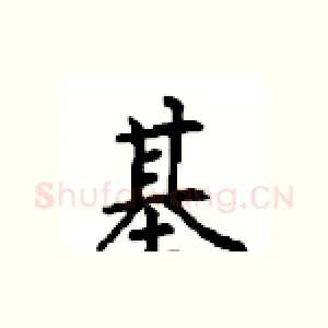 基