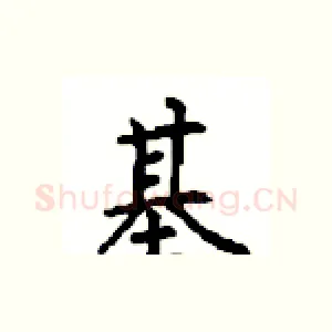 基