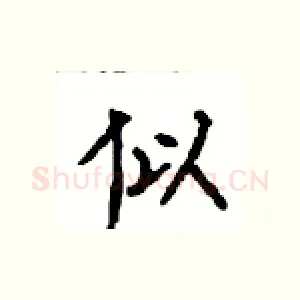 似