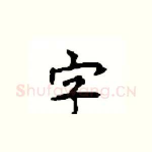 字