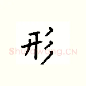 形