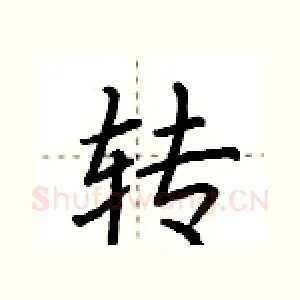转