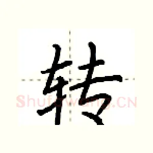 转