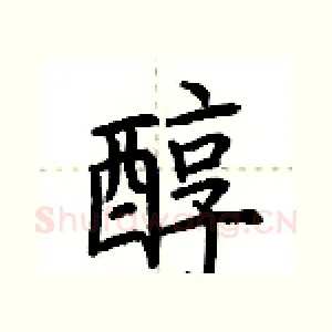 醇