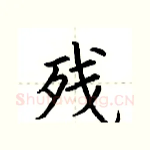 残
