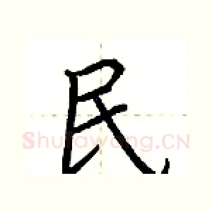 民
