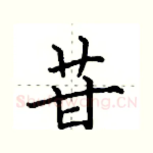 苷