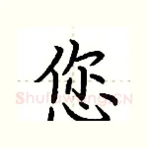 您