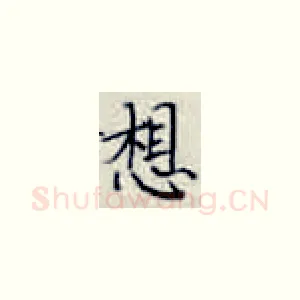 想