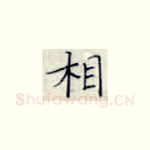 相
