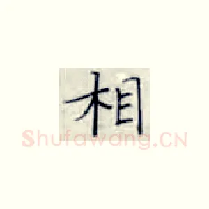 相