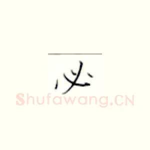 必