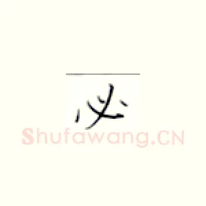必