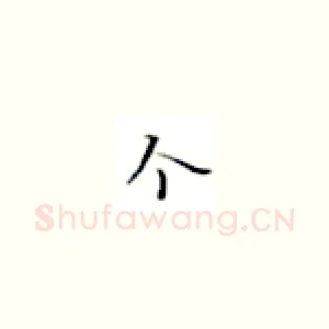 个