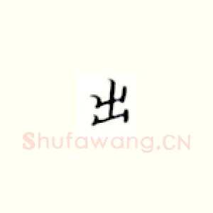 出