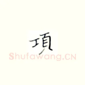 项