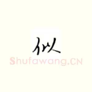 似